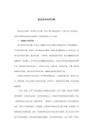 2025年公务员如何面试秘诀