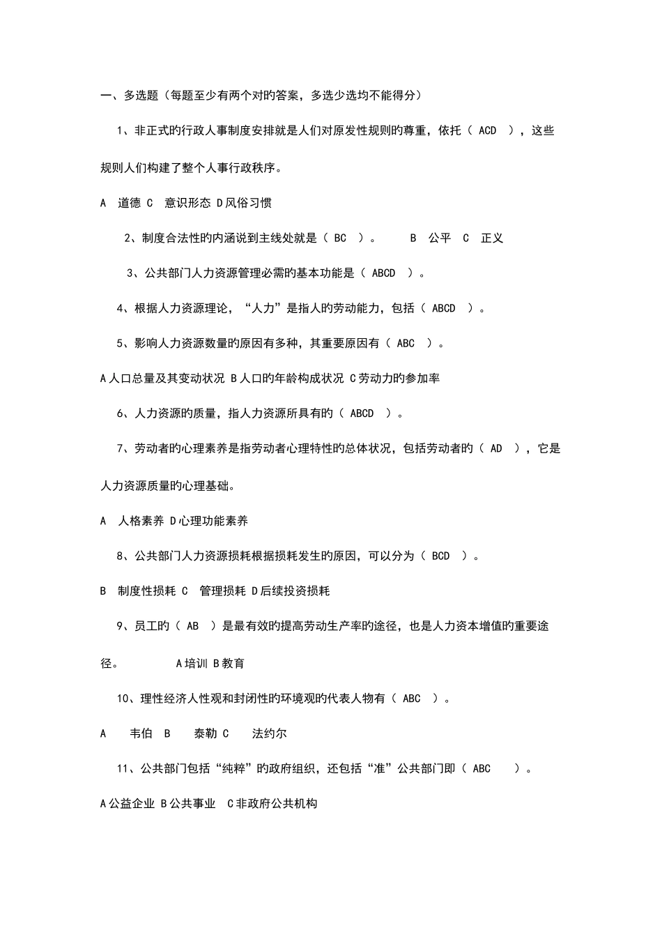 2025年公共部门人力资源管理资料_第1页