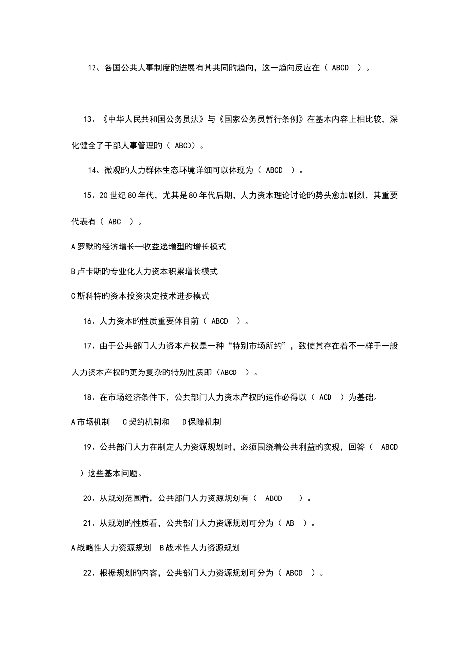 2025年公共部门人力资源管理资料_第2页