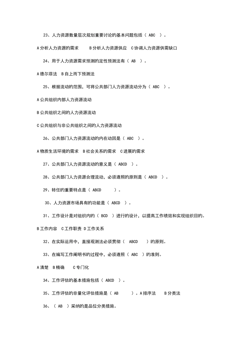 2025年公共部门人力资源管理资料_第3页