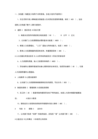 2025年公共部门人力资源管理资料