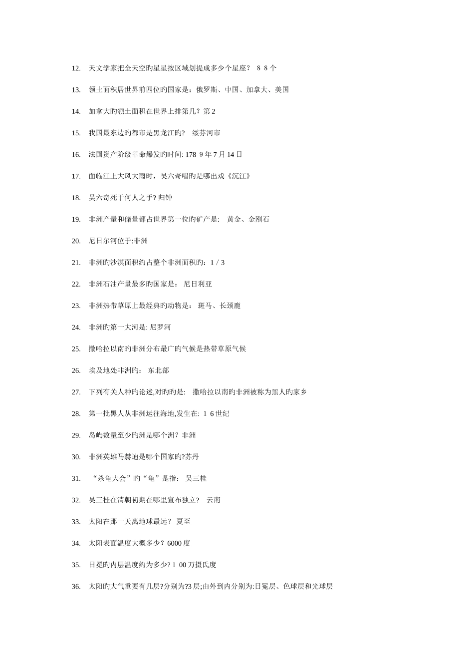 2025年公务员常识问题及答案技巧归纳_第2页