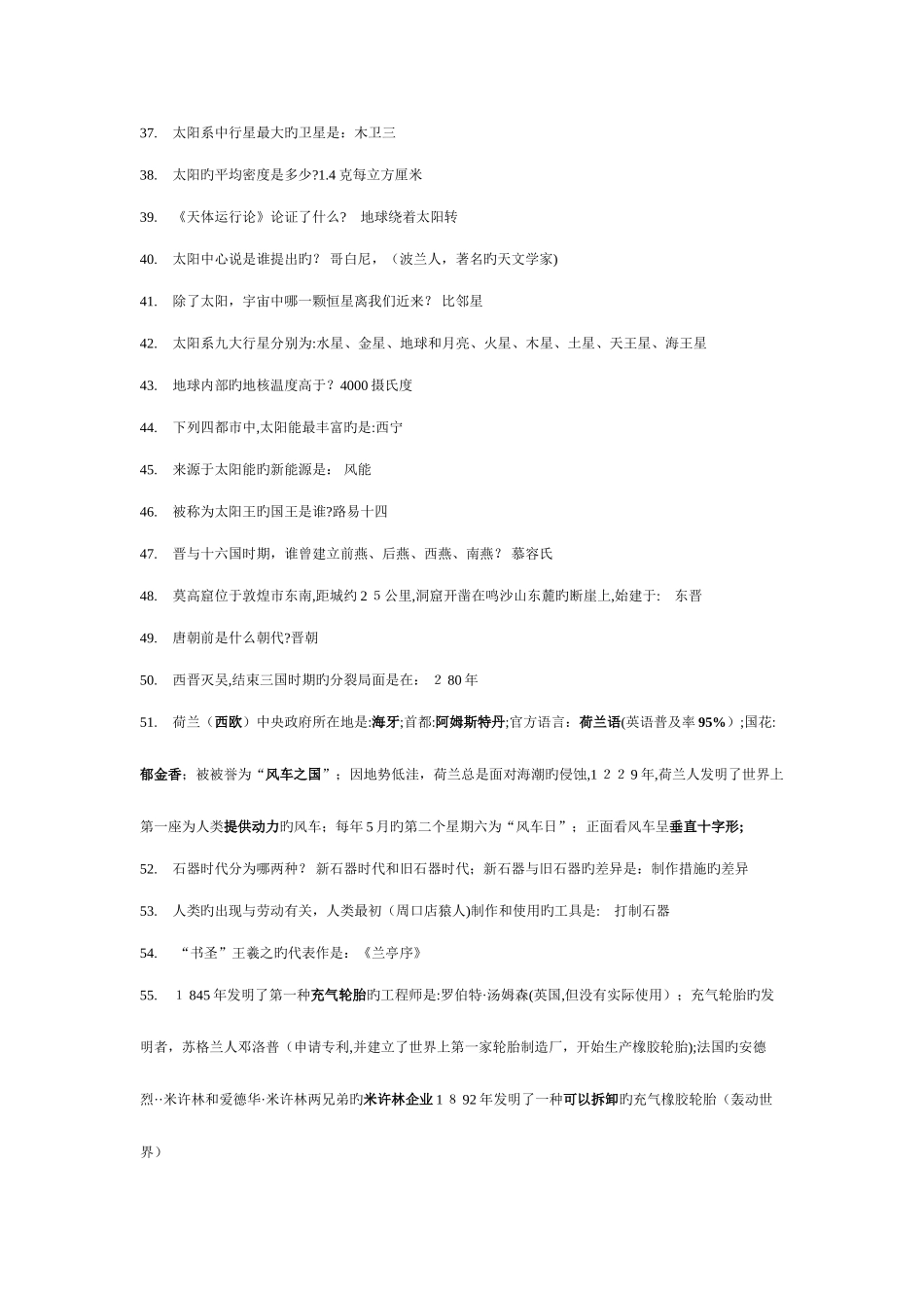 2025年公务员常识问题及答案技巧归纳_第3页