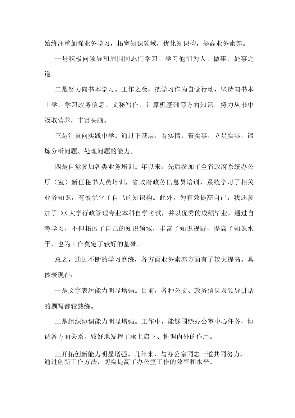 2025年公务员个人年终工作总结_第2页