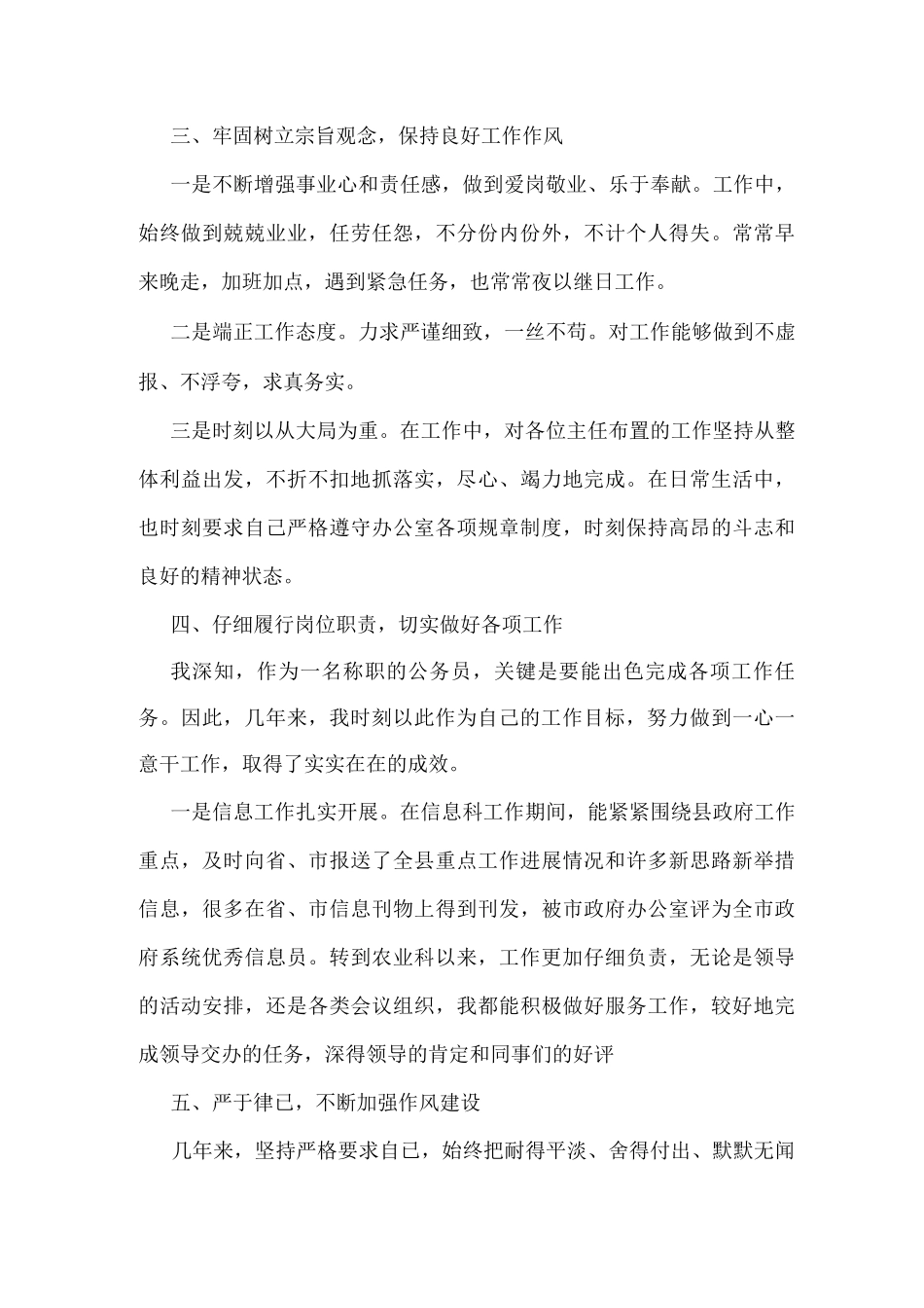 2025年公务员个人年终工作总结_第3页