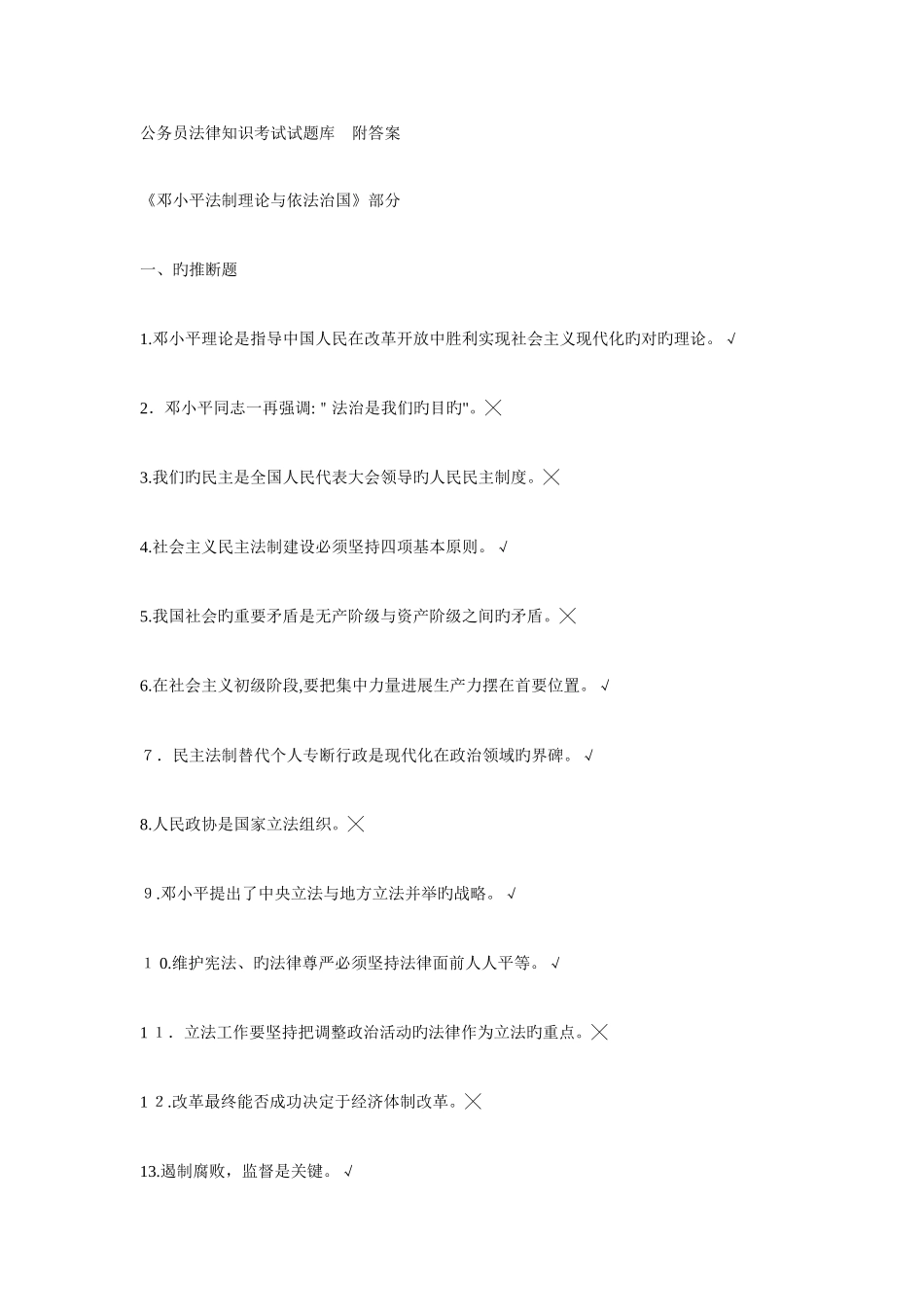 2025年公务员法律知识考试试题库附答案_第1页