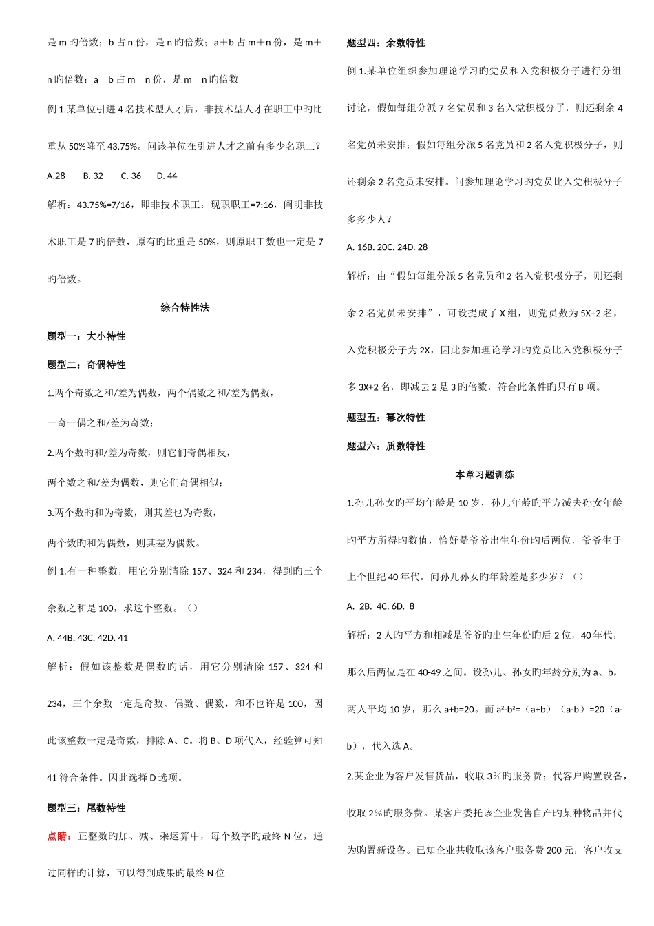 2025年公务员考点笔记_第2页