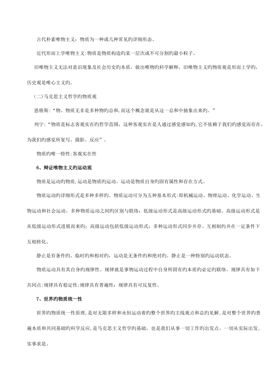 2025年公务员考试公共基础知识笔记_第2页