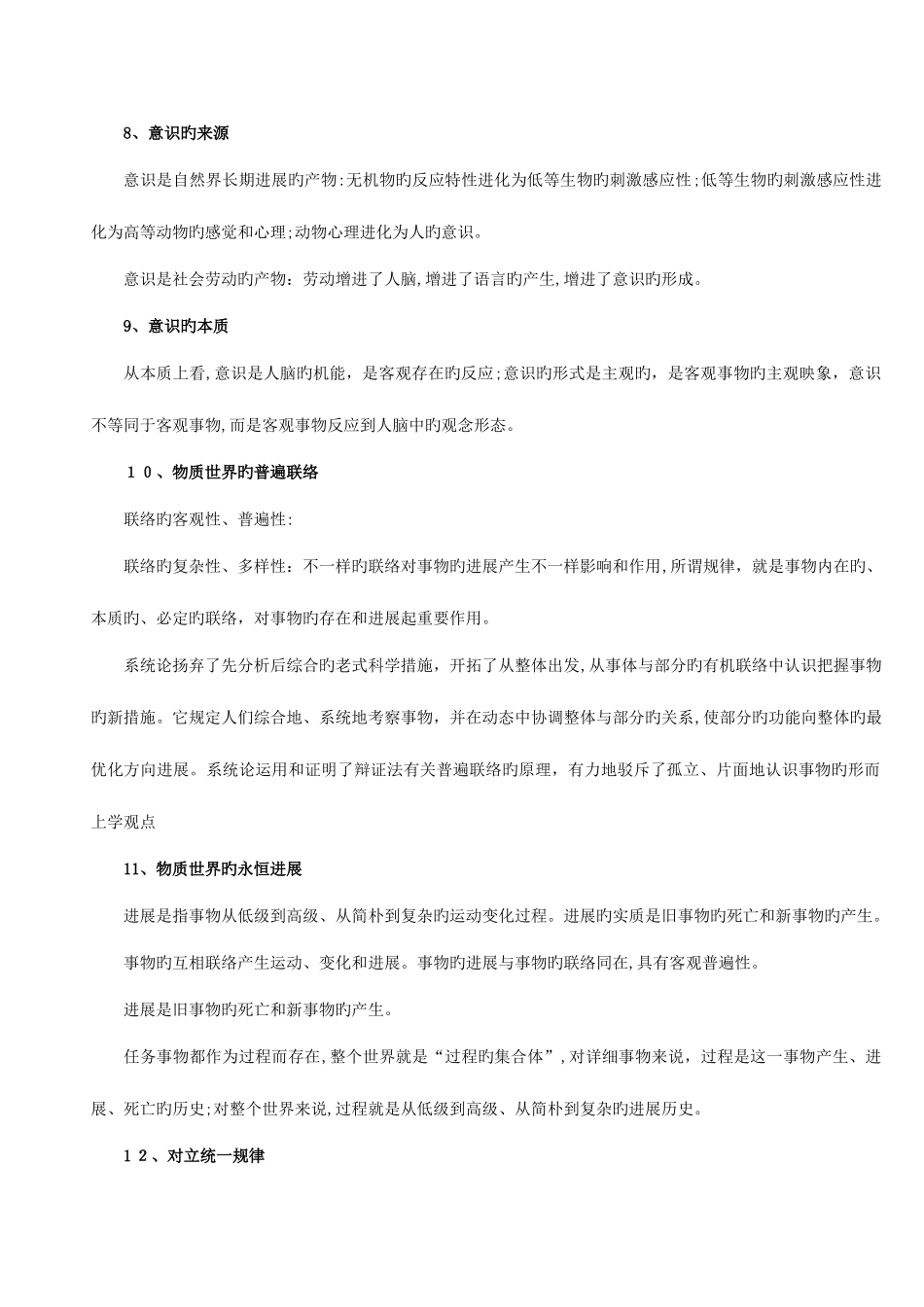 2025年公务员考试公共基础知识笔记_第3页