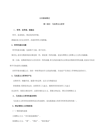2025年公务员考试公共基础知识笔记