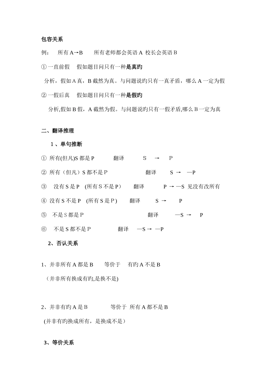 2025年公务员考试判断推理常用公式_第2页