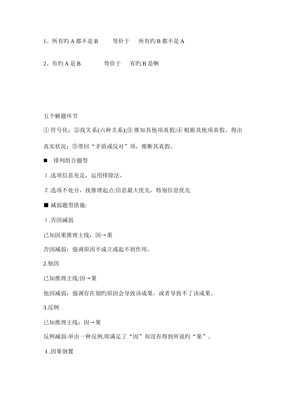 2025年公务员考试判断推理常用公式_第3页