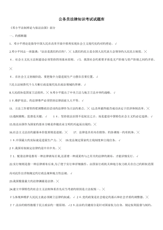 2025年公务员法律知识考试试题库