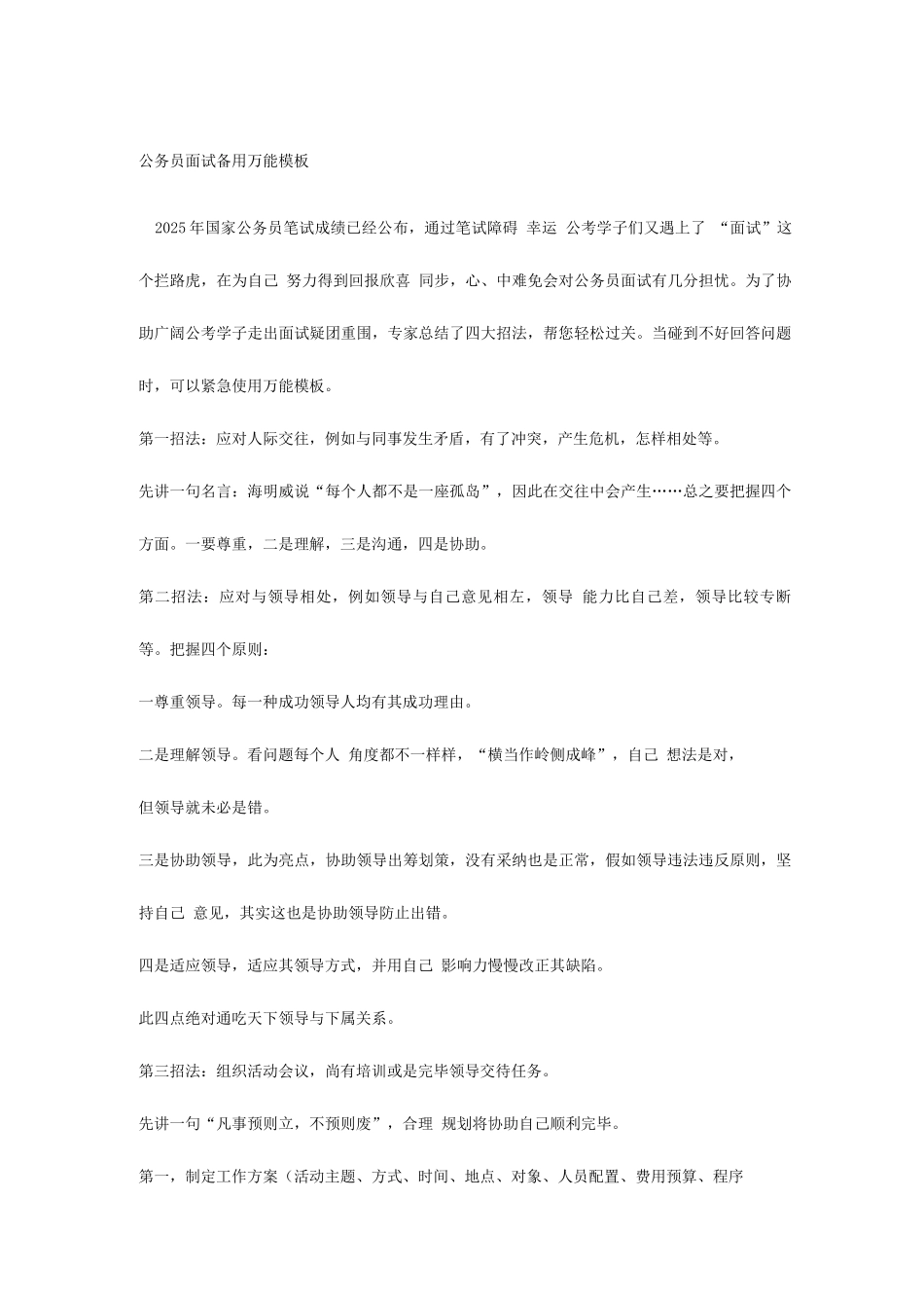 2025年公务员结构化面试模板_第1页