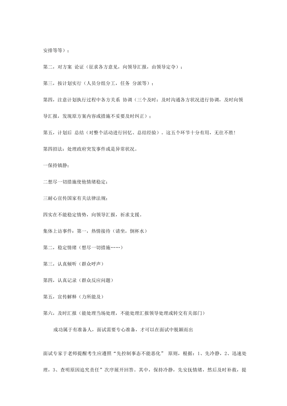 2025年公务员结构化面试模板_第2页