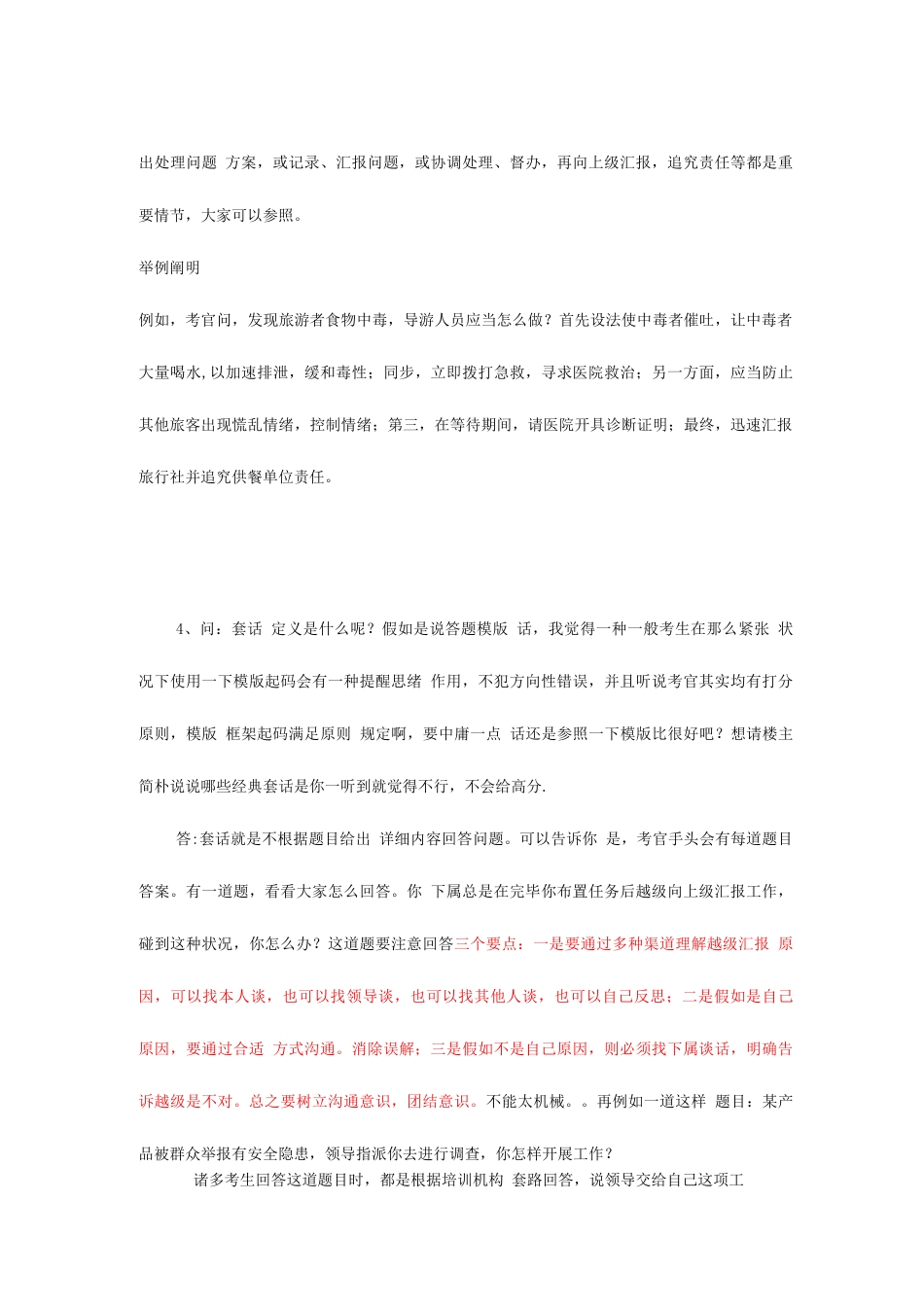 2025年公务员结构化面试模板_第3页
