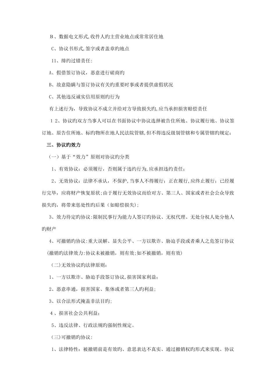 2025年公务员考试合同法_第3页
