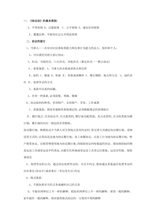 2025年公务员考试合同法