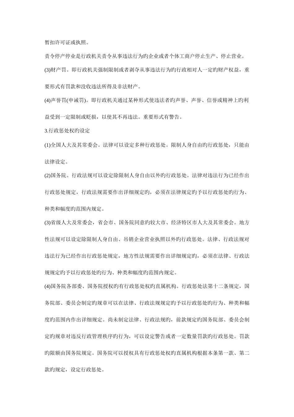 2025年公务员考试常识辅导之行政处罚法_第2页