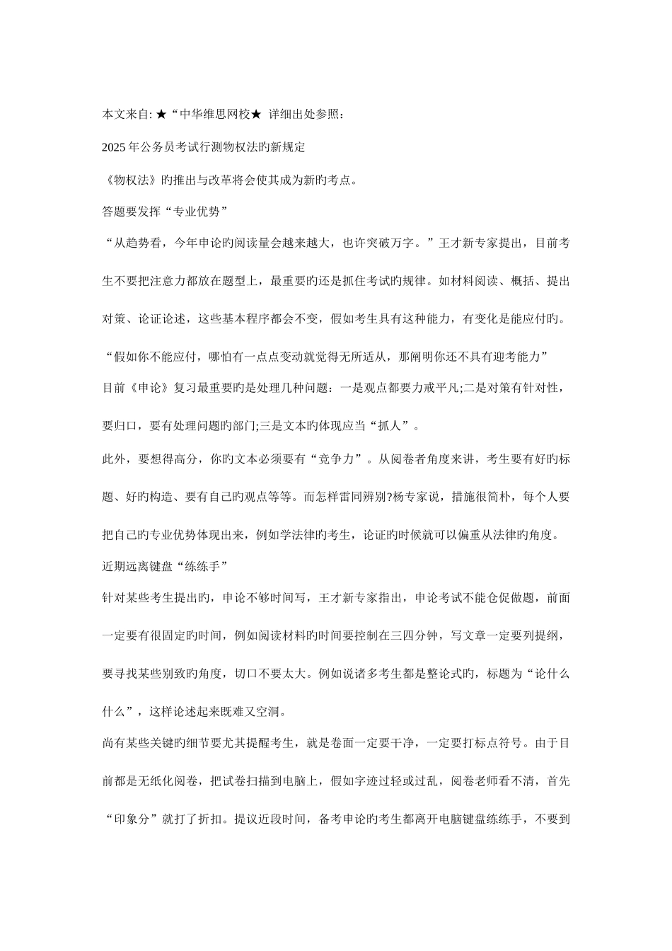 2025年公务员考试常识辅导之行政处罚法_第3页