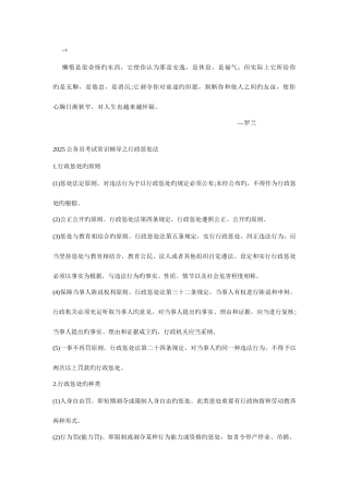2025年公务员考试常识辅导之行政处罚法