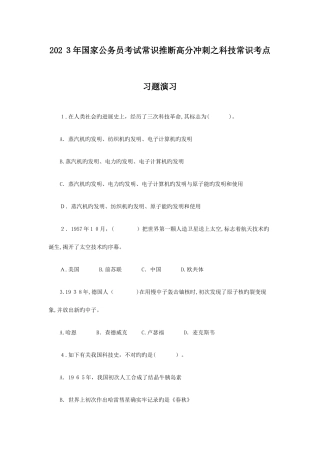 2025年公务员考试常识判断考点汇总