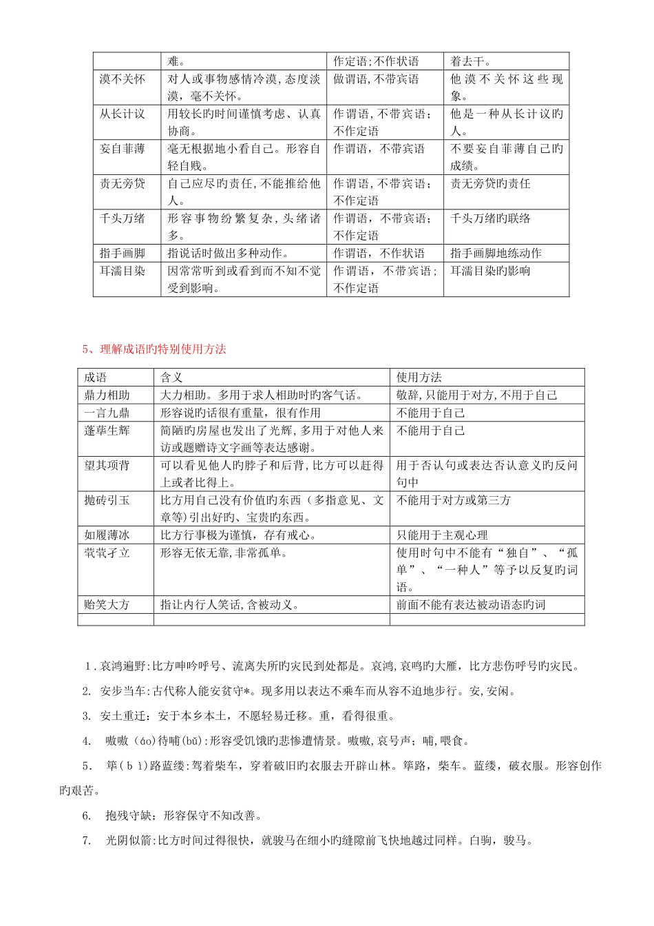 2025年公务员考试复习词义与搭配_第3页