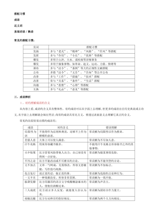 2025年公务员考试复习词义与搭配