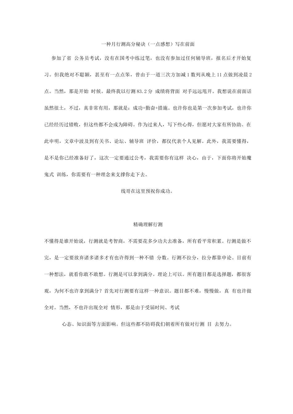 2025年公务员考试心得_第1页