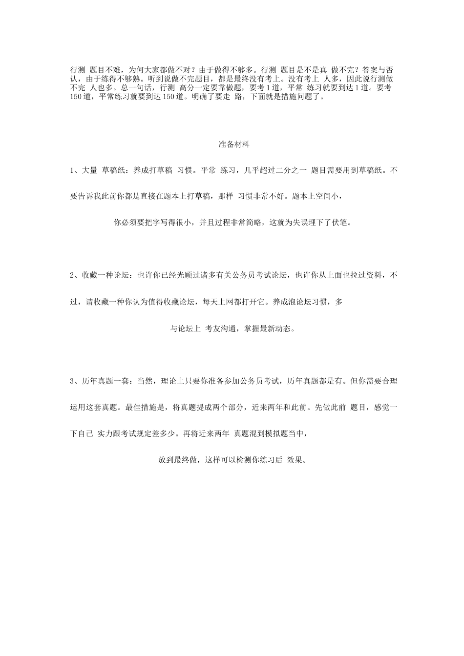 2025年公务员考试心得_第2页