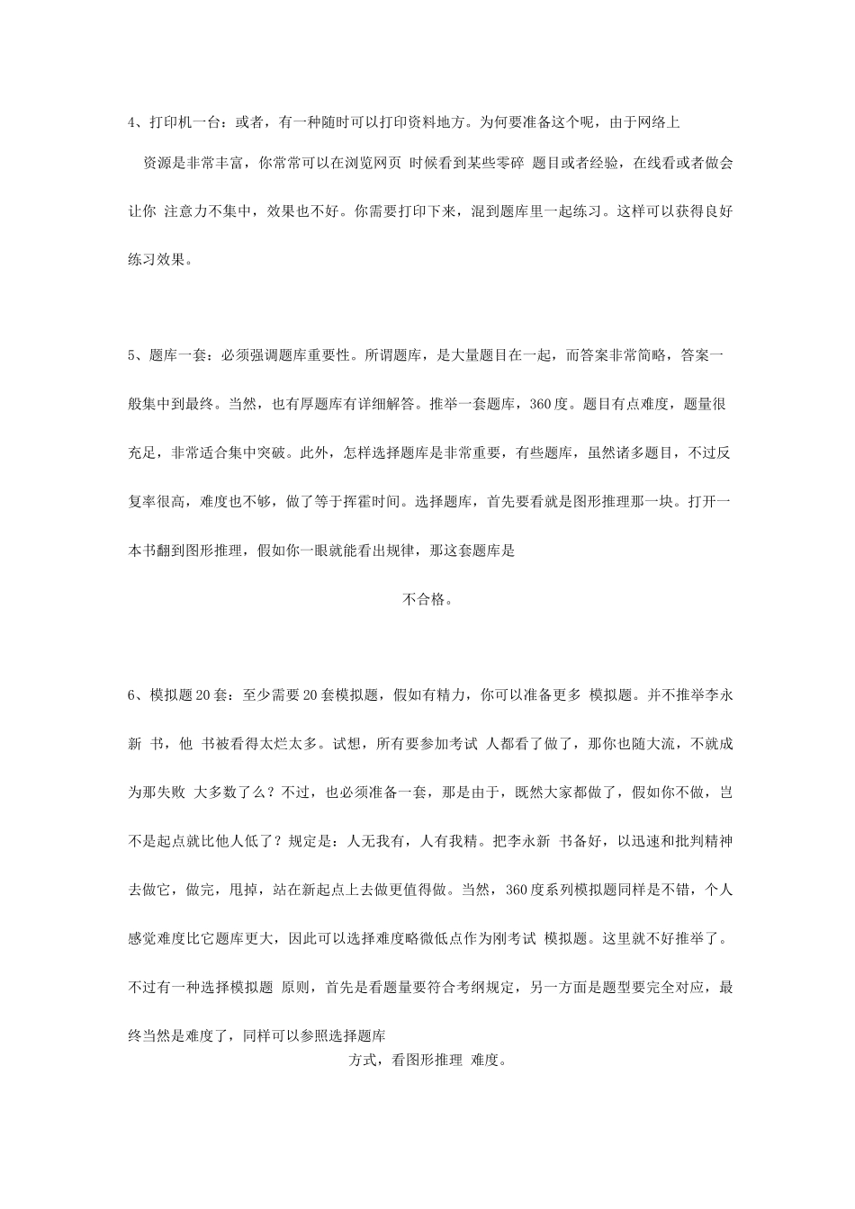 2025年公务员考试心得_第3页