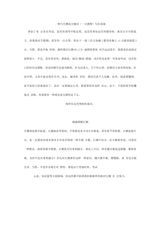 2025年公务员考试心得