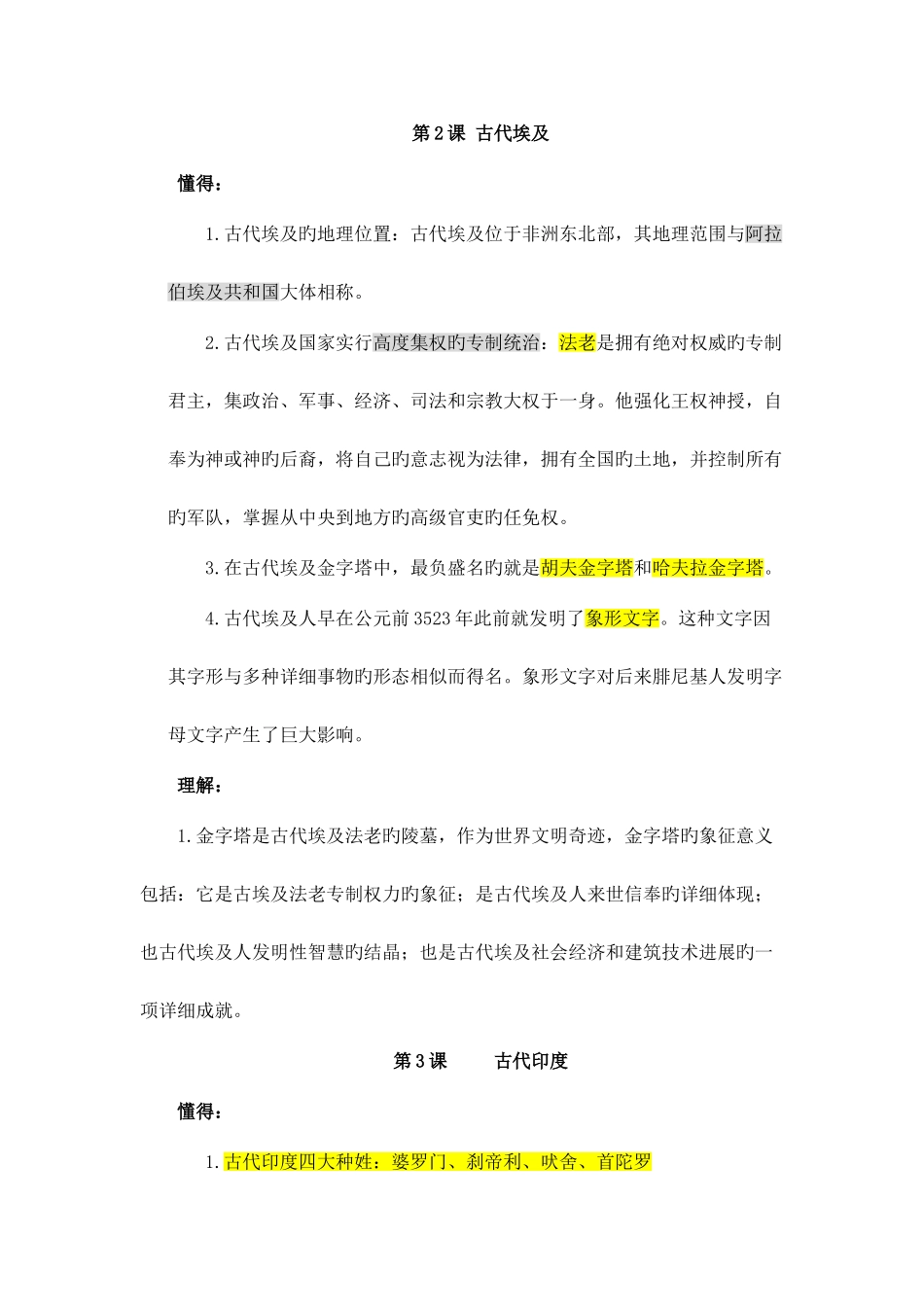 2025年公务员考试必备历史常识_第2页