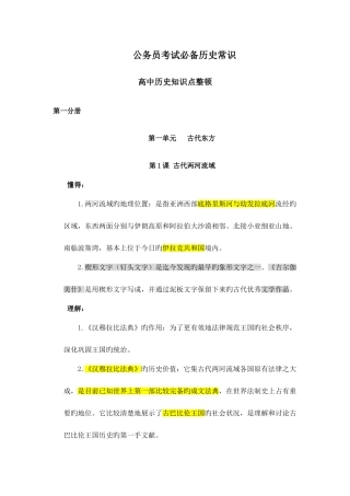 2025年公务员考试必备历史常识