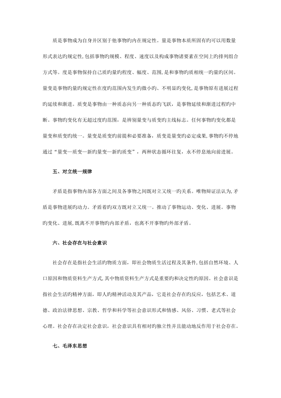 2025年公务员考试常识判断大高频考点全汇总_第2页