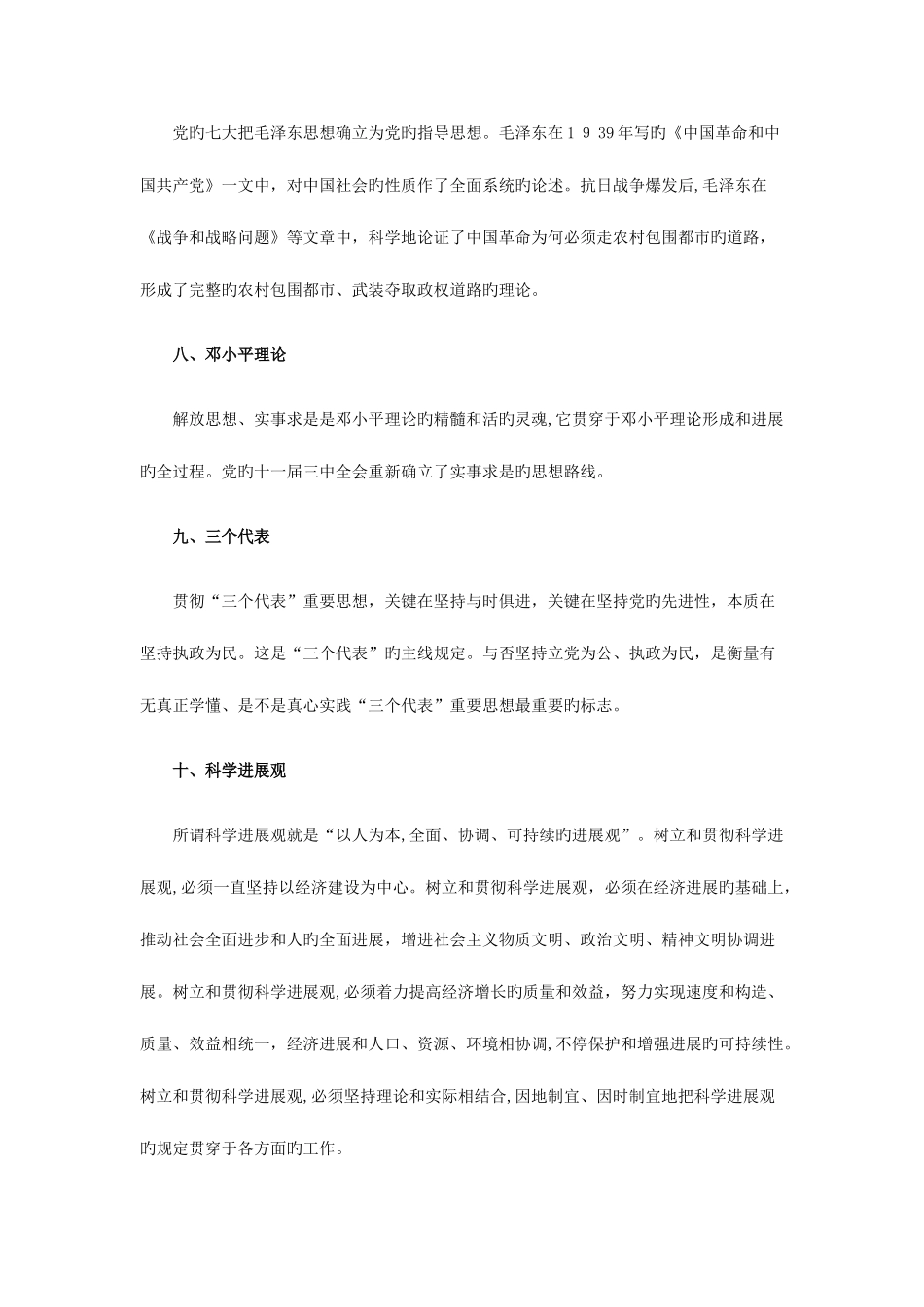 2025年公务员考试常识判断大高频考点全汇总_第3页