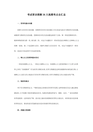 2025年公务员考试常识判断大高频考点全汇总