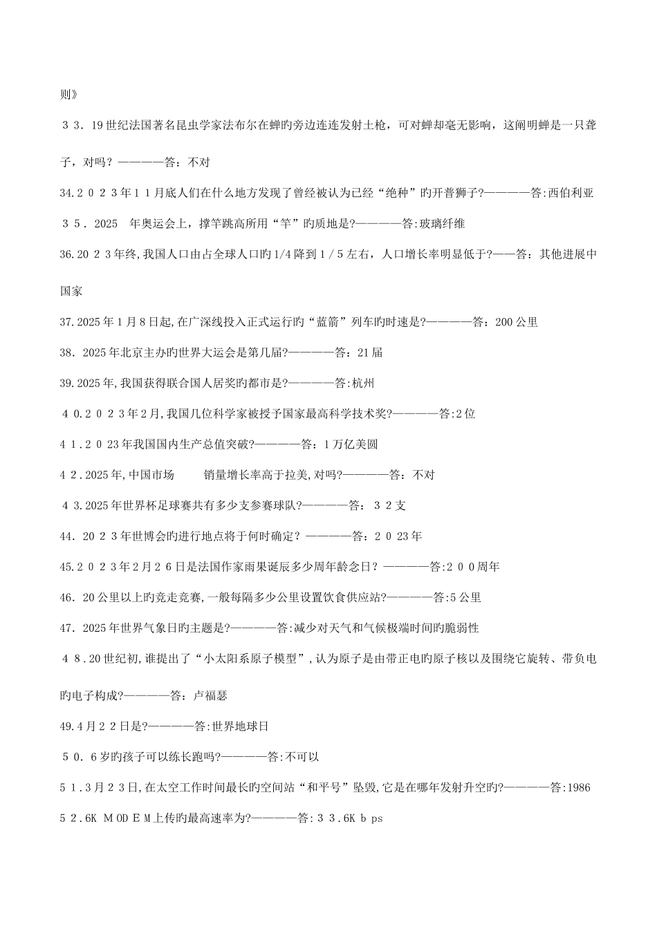 2025年公务员考试常识判断题已整理方便打印版_第3页