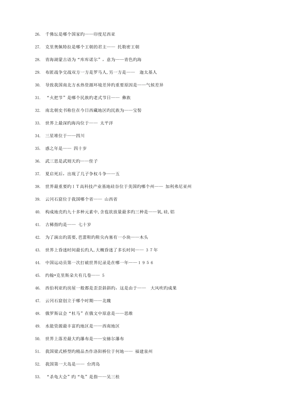 2025年公务员考试必考常识_第2页