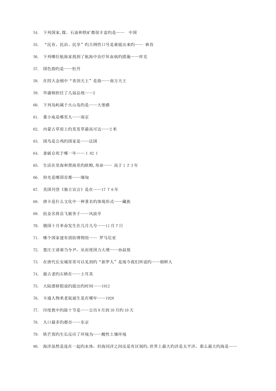 2025年公务员考试必考常识_第3页