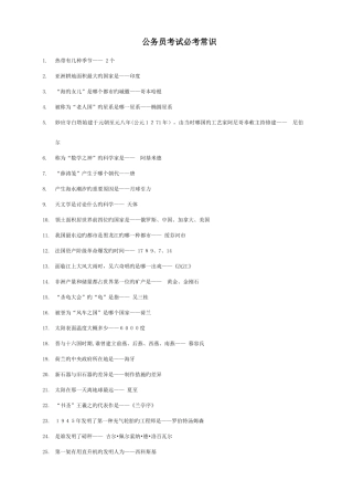 2025年公务员考试必考常识