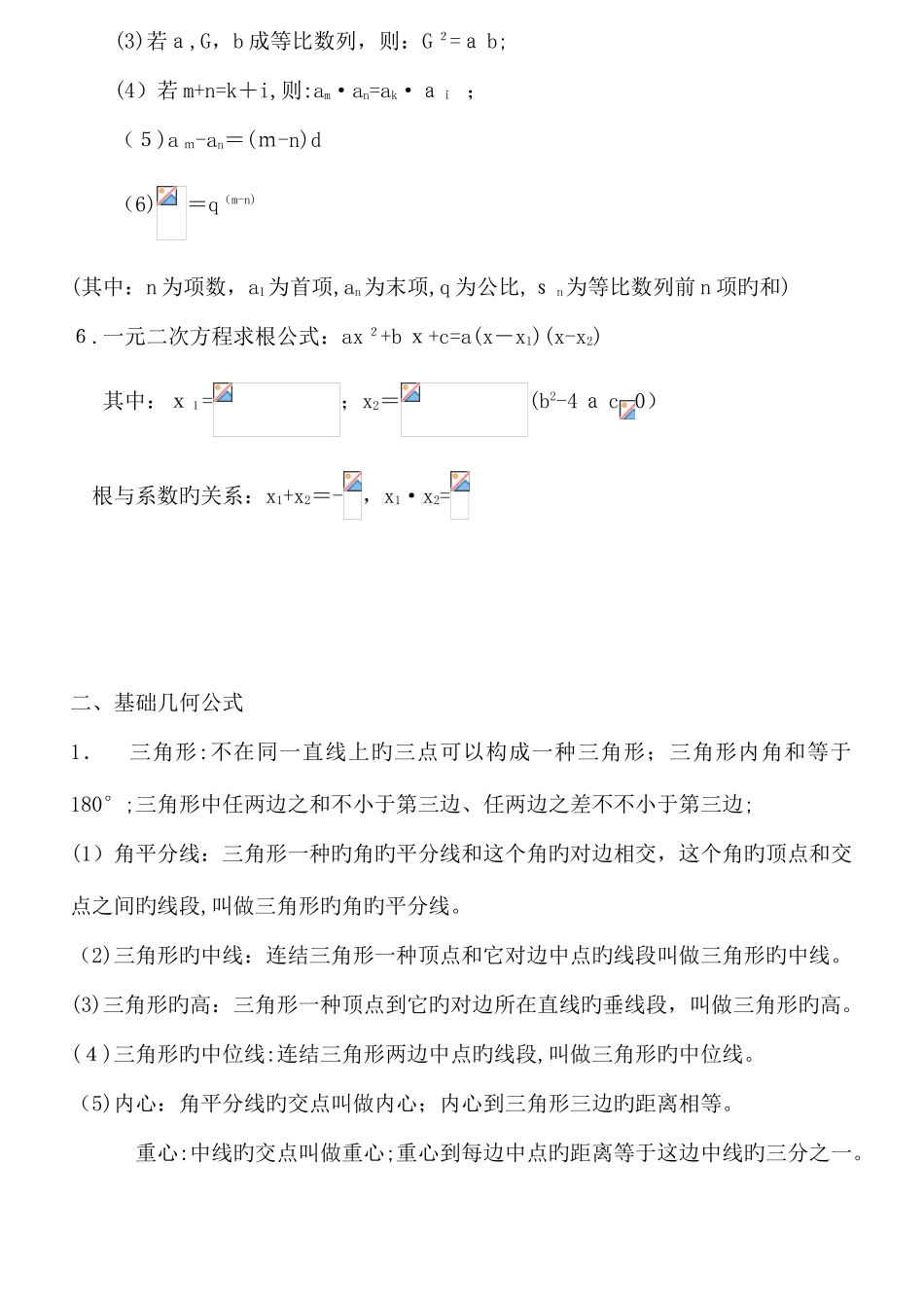 2025年公务员考试数学公式_第2页