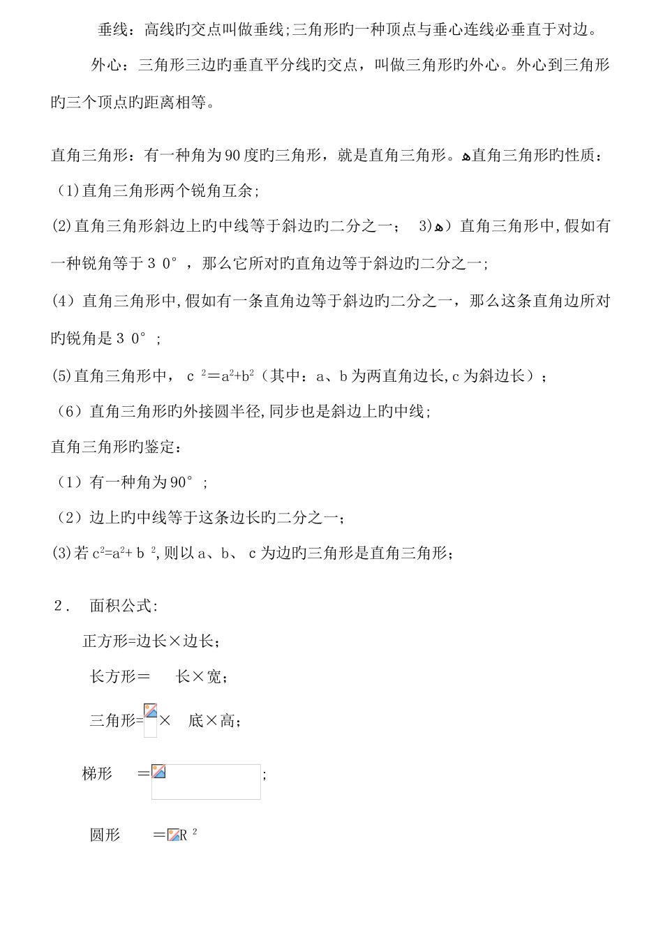 2025年公务员考试数学公式_第3页