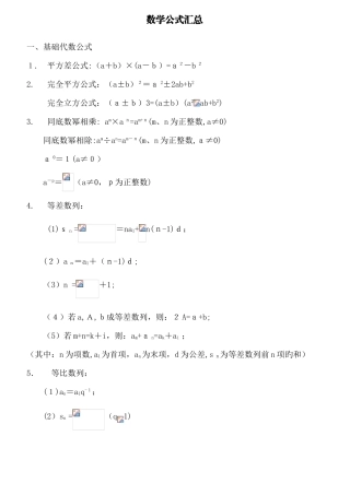 2025年公务员考试数学公式