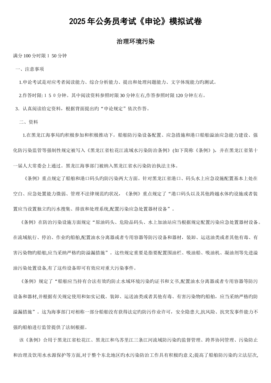 2025年公务员考试申论模拟_第1页