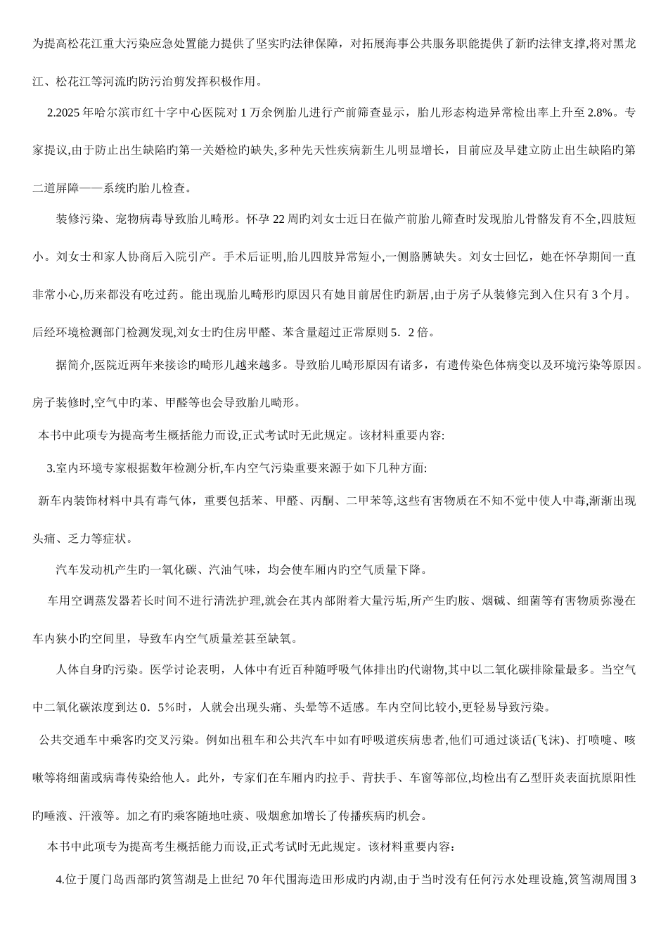 2025年公务员考试申论模拟_第2页