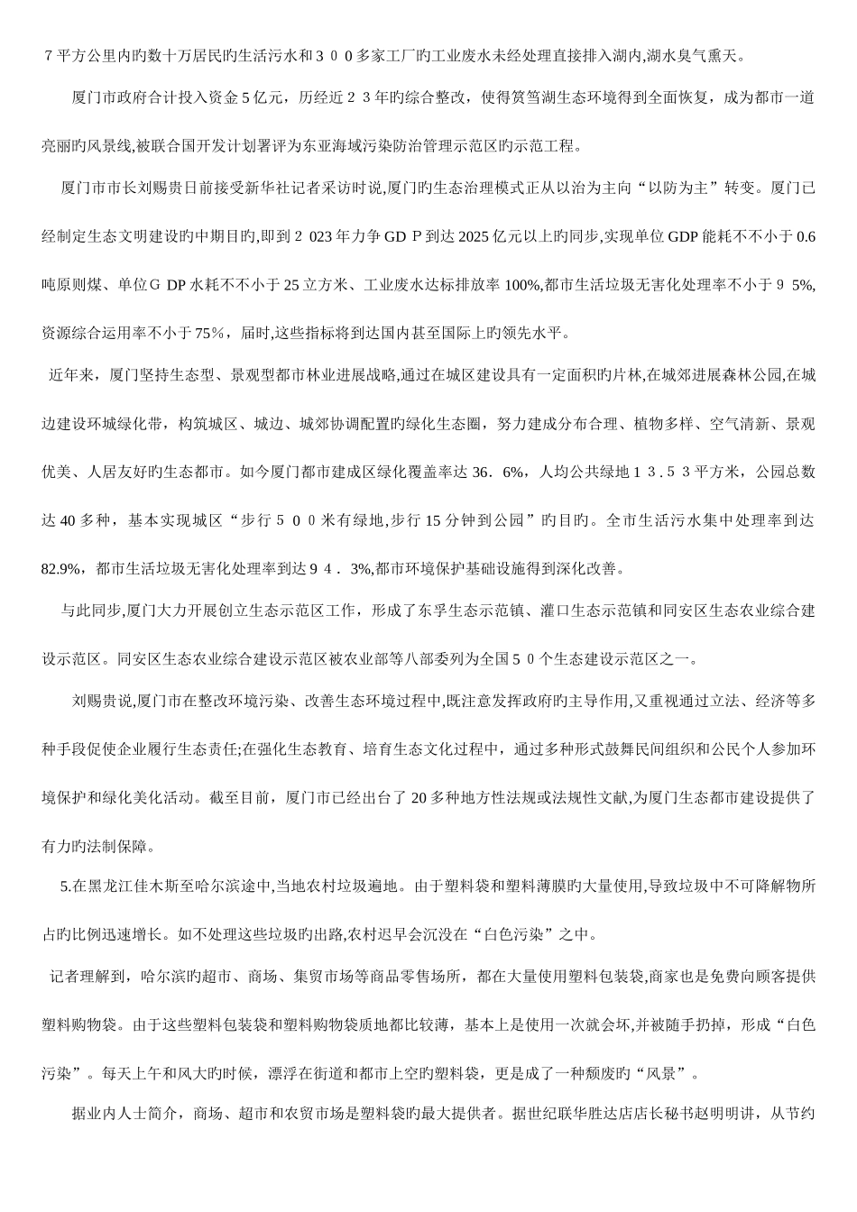 2025年公务员考试申论模拟_第3页