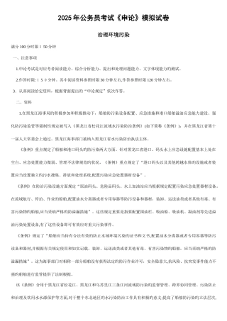 2025年公务员考试申论模拟