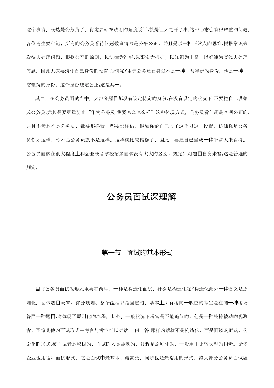 2025年公务员考试张小龙面试课堂实录_第3页