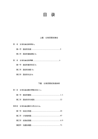 2025年公务员考试张小龙面试课堂实录